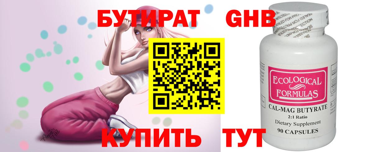 Бутират вода Кириши
