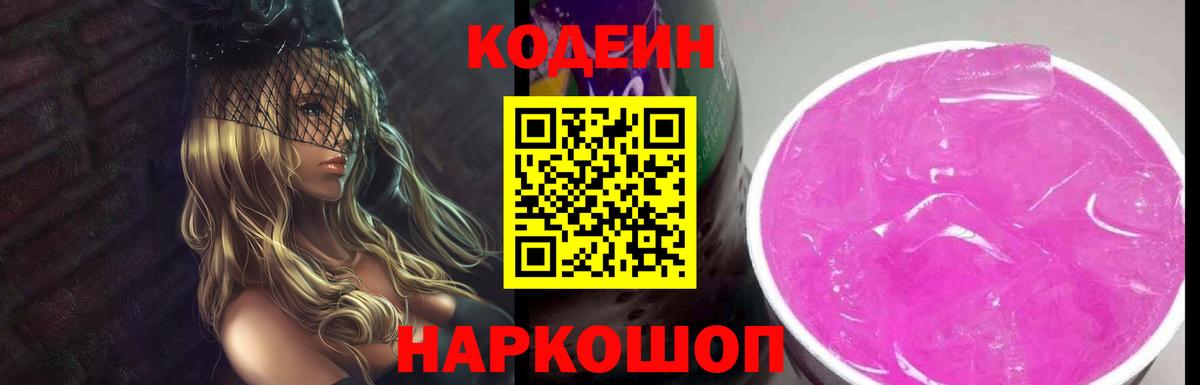 Кириши  Кодеин Purple Drank  Вход с VPN 