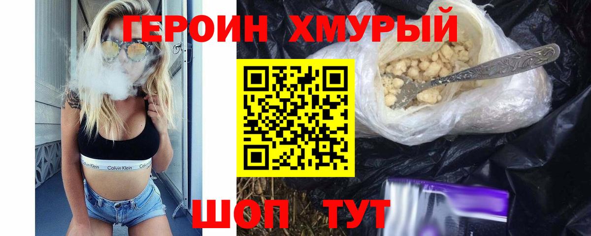 Героин  Героин Афган  Вход с VPN  Кириши 