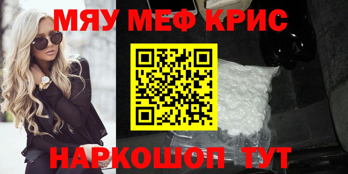 МЕФ  МЯУ-МЯУ VHQ  Кириши  Вход с VPN  Мефедрон мука 