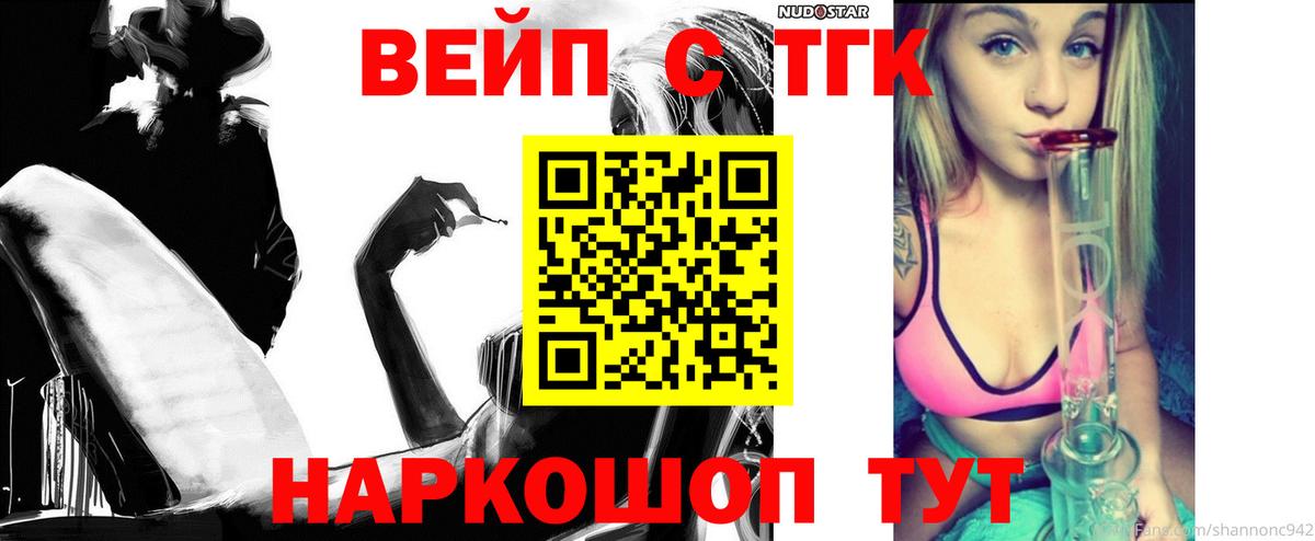 ТГК вейп с тгк Кириши